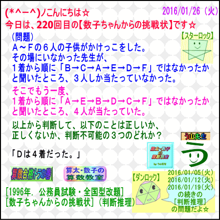 【数子ちゃんからの挑戦状２０１６】（公務員試験）［判断推理］２２０_a0043204_55784.gif