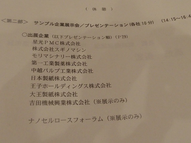 2030年の1兆円市場を目指し用途開発の進展を期待　「ＣＮＦサンプル企業展示会」_f0141310_743763.jpg