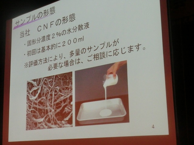 2030年の1兆円市場を目指し用途開発の進展を期待 「CNFサンプル企業展示会」_f0141310_744773.jpg