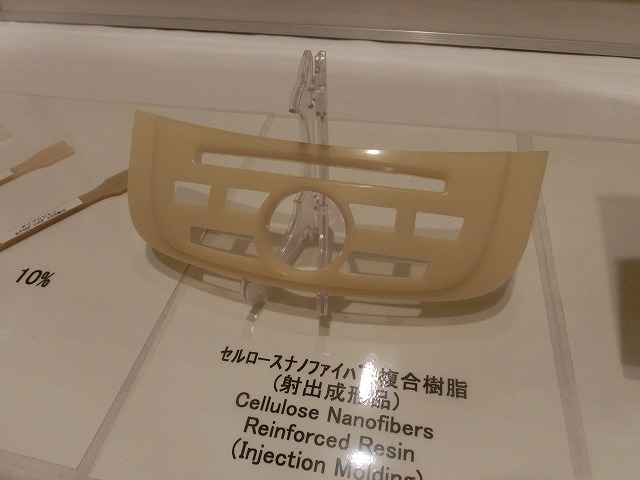 2030年の1兆円市場を目指し用途開発の進展を期待 「CNFサンプル企業展示会」_f0141310_7461814.jpg