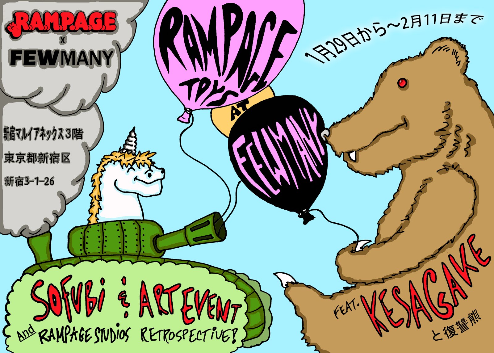 1/29~【RAMPAGE TOYS個展】初日販売方法について_f0010033_21241126.jpg