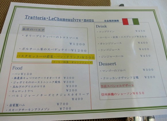 Le Chameau ivre/ル・シャモイーヴル＊１月限定パスタランチ ＜閉店＞_f0236260_0462565.jpg