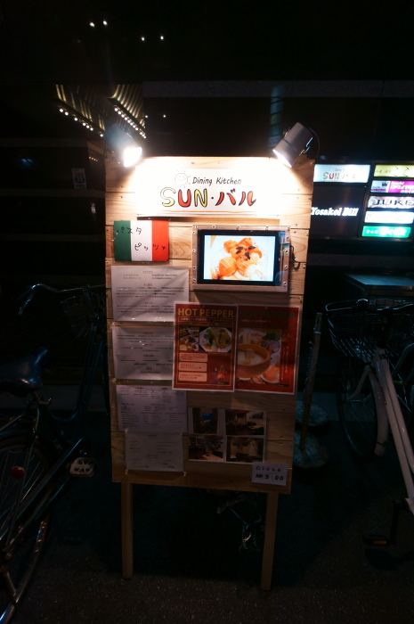 ダイニングキッチン SUN・バル_a0077663_6511594.jpg