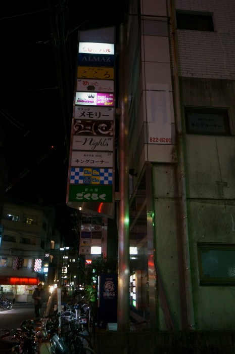 ダイニングキッチン Sun バル にゃお吉の高知競馬 応援写真日記 A 高知の美味しいお店