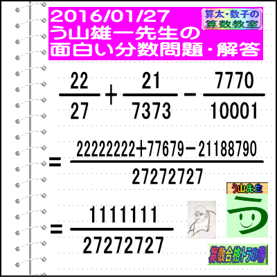 解答［２０１６年１月２７日出題］【ブログ＆ツイッター問題４０２】［う山先生の分数問題］算数の天才_a0043204_14584435.gif