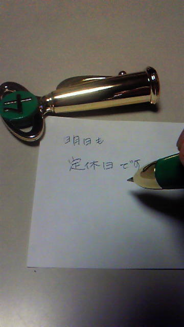 変身ペンを手に入れた、_d0256914_21453031.jpg