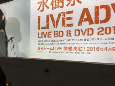 行ってきました！国立代々木競技場第一体育館座長公演“水樹奈々大いに唄う 四” 夜公演_d0053024_08555569.jpg