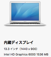 MacBook Air (early 2015) 13インチか11インチか : Mac使いの備忘録