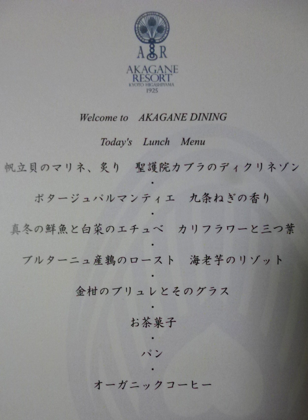アカガネリゾート東山・美味しいお食事とサプライズ。_f0181251_17362612.jpg