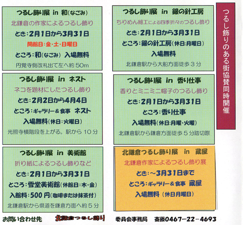 平成２８年「北鎌倉つるし飾りのある街」：2・1～3・31_c0014967_933187.jpg