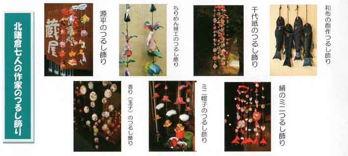 平成２８年「北鎌倉つるし飾りのある街」：2・1～3・31_c0014967_933235.jpg