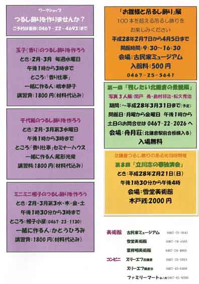 平成２８年「北鎌倉つるし飾りのある街」：2・1～3・31_c0014967_934048.jpg