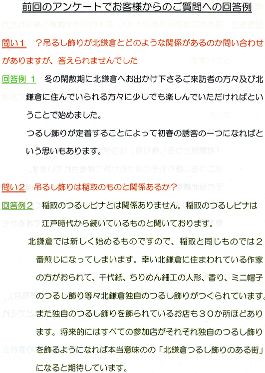 平成２８年「北鎌倉つるし飾りのある街」：2・1～3・31_c0014967_935033.jpg