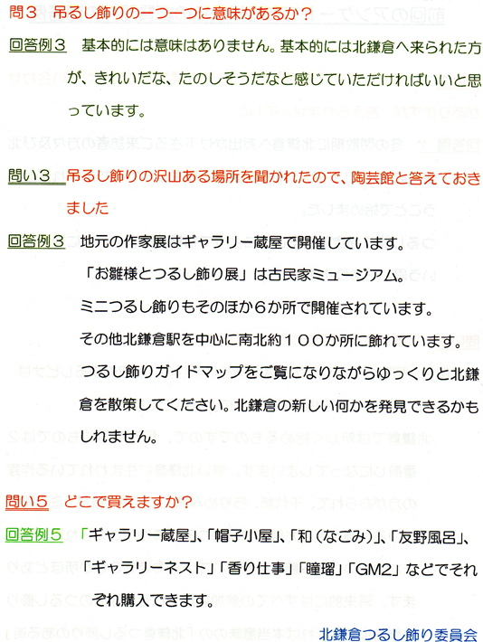 平成２８年「北鎌倉つるし飾りのある街」：2・1～3・31_c0014967_9354192.jpg