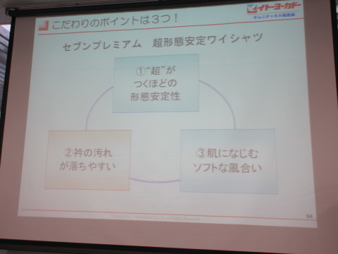 オムニ７新作商品発表会　イトーヨーカドー_c0310987_17575875.jpg