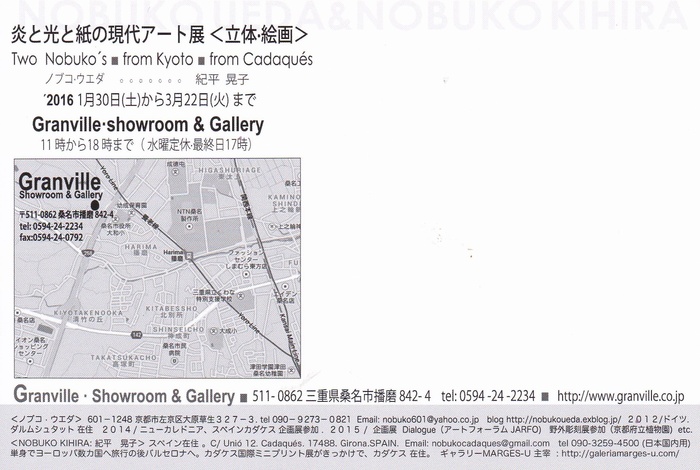桑名で展覧会_c0100195_22181742.jpg