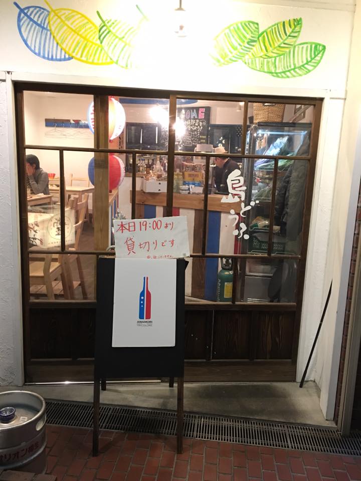 泡盛トリコロール 2e 新年会_c0108695_13265753.jpg