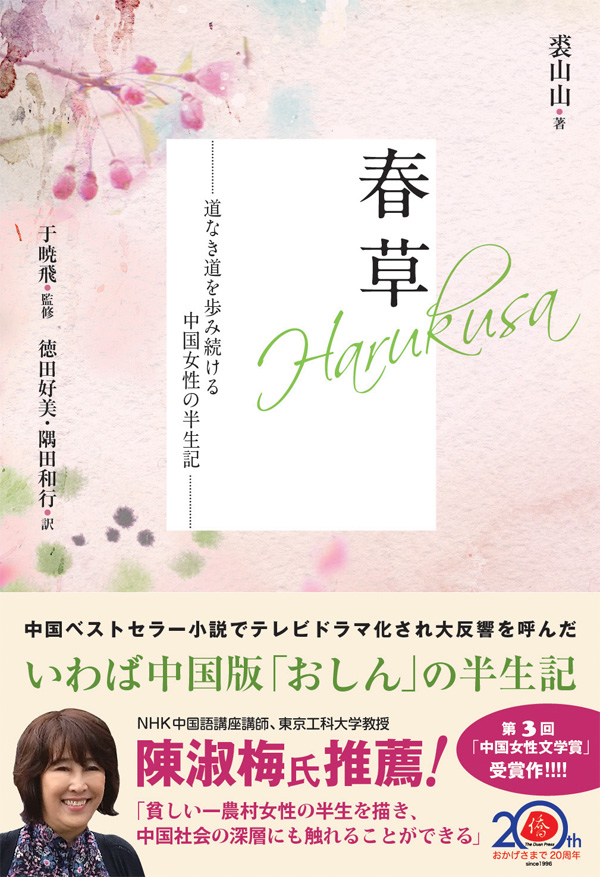 日本僑報社刊『春草』、第二回「日本翻訳大賞」に多くの推薦受ける_d0027795_1351375.jpg