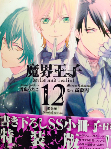 魔界王子12巻 Kyな奴の生活 P 魔界王子12巻 Kyな奴の生活 P