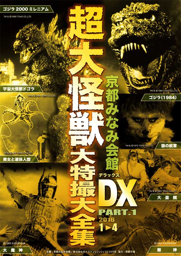 今年もやります、怪獣映画連続上映！1月は節目のゴジラ特集!_a0180302_7261949.jpg