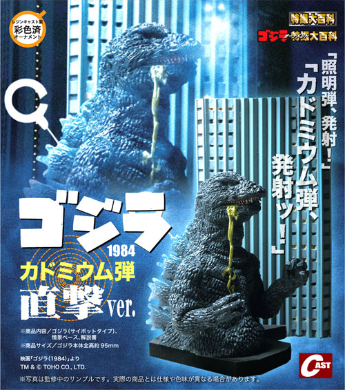 キャスト　ゴジラ活動停止var キャストゴジラ活動停止var