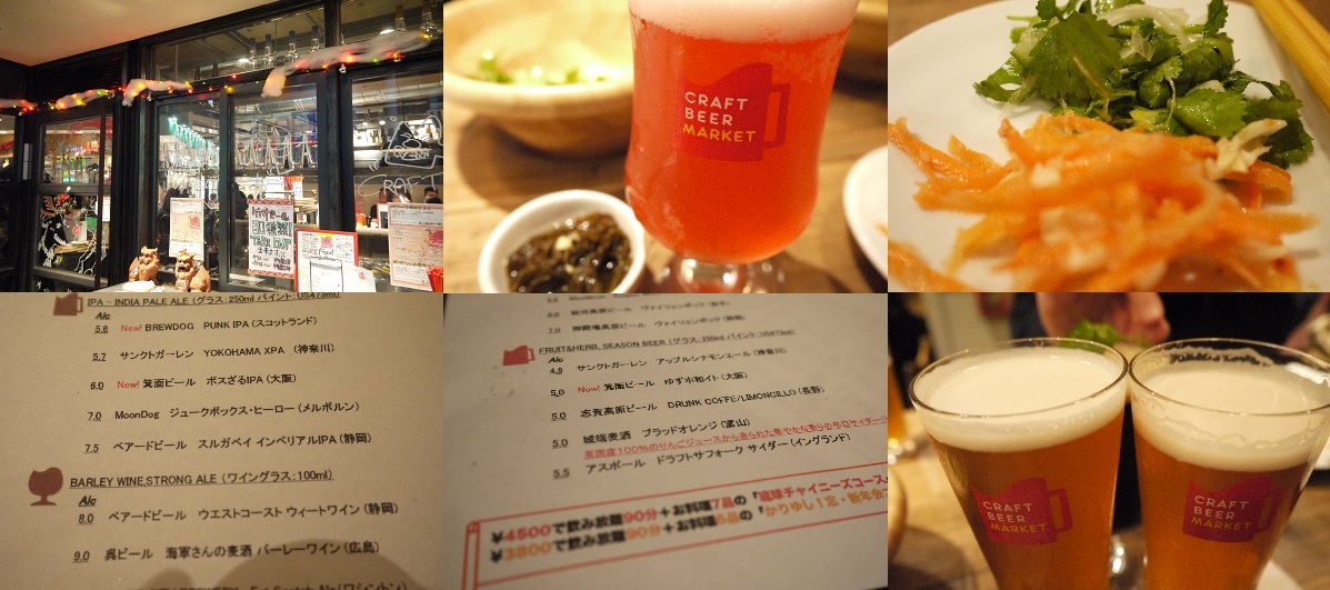 『CRAFTBEERMARKET』＆『肉山』_e0044307_13134190.jpg