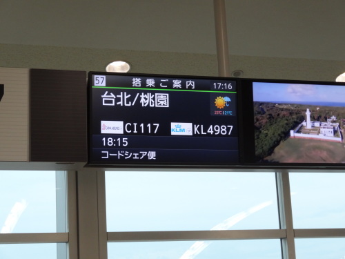 福岡 台北 チャイナエアの夕刻便での所要時間 ヨカヨカタイワン 福岡 台北 チャイナエアの夕刻便での所要時間 ヨカヨカタイワン