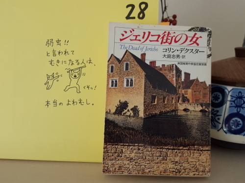日本人が相撲に弱くなったわけ コリン・デクスター「ジェリコ街の女」_e0016828_11373976.jpg