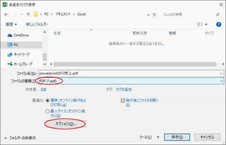 ページ幅が異なるpdfの幅を揃えるには 初心者のためのoffice講座 Supportingblog1