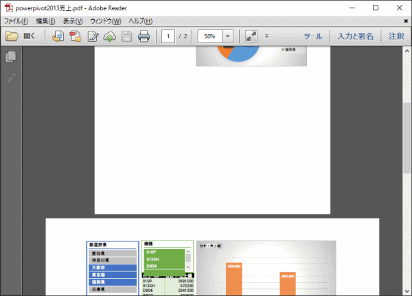 ページ幅が異なるpdfの幅を揃えるには 初心者のためのoffice講座 Supportingblog1 ページ幅が異なるpdfの幅を揃えるには 初心者のためのoffice講座 Supportingblog1