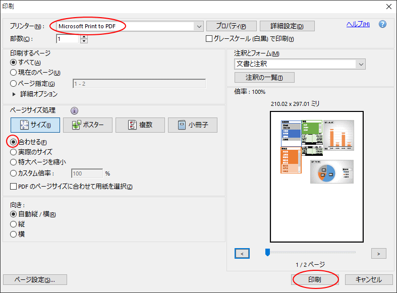 ページ幅が異なるpdfの幅を揃えるには 初心者のためのoffice講座 Supportingblog1
