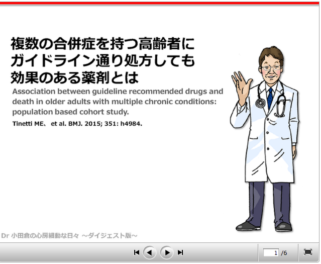 ケアネット「複数の合併症を持つ高齢者にガイドライン通り処方しても効果のある薬剤とは」更新いたしました_a0119856_20591399.png