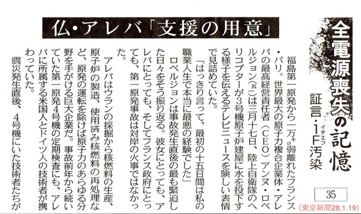 Sosを発せぬ日本 仏 アレバ 支援の用意 全電源喪失の記憶35 東京新聞 瀬戸の風