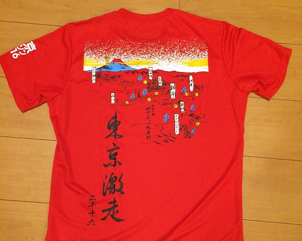 東京マラソン16 tシャツ お日様サンサン 東京マラソン16 tシャツ お日様サンサン