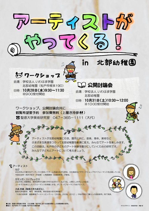 アーティストがやってくる!in北部幼稚園_e0201681_17523317.jpg