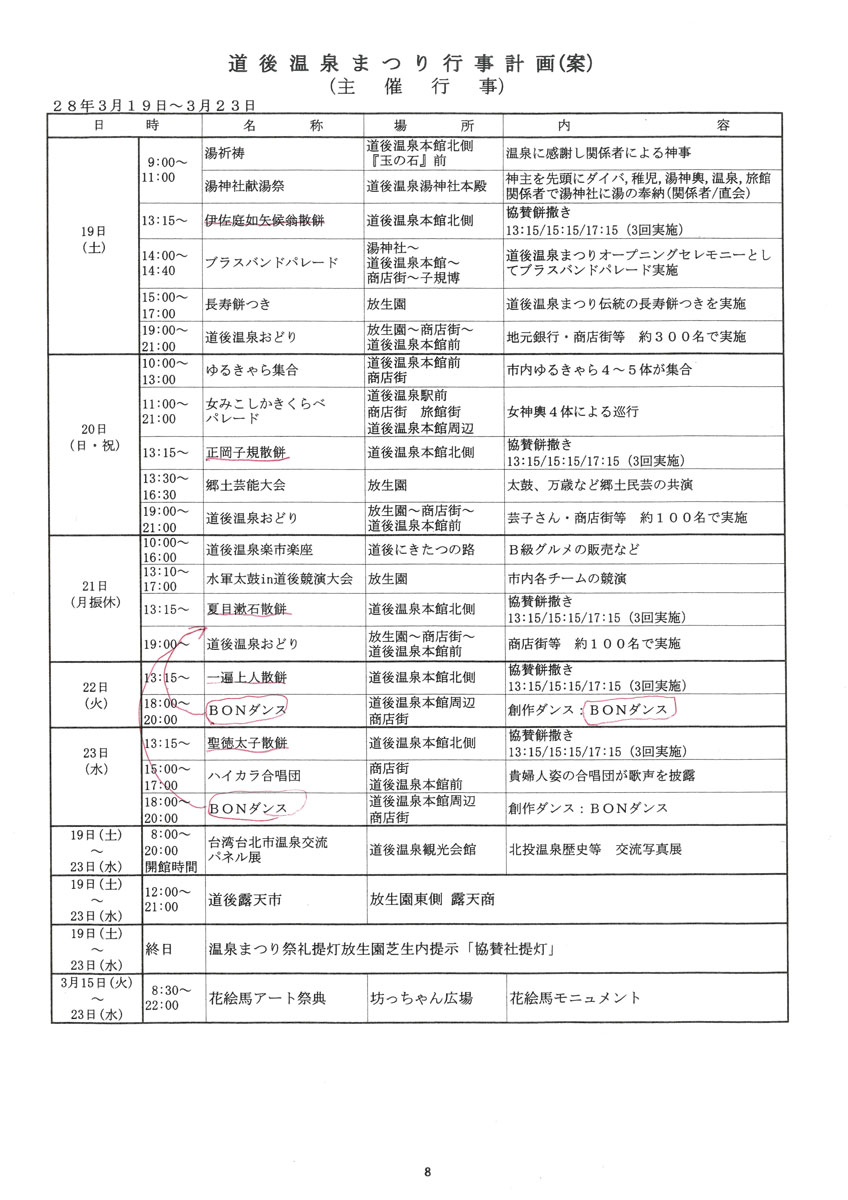 「道後温泉まつり」実行委員会_e0253183_1154669.jpg
