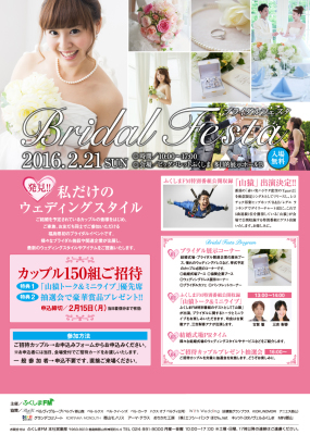 2/21ふくしまFM主催イベントに出展します(^^)/_e0120789_22463338.jpg