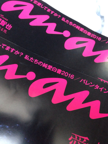 雑誌 an an アンアンに掲載_c0195496_18480970.jpg