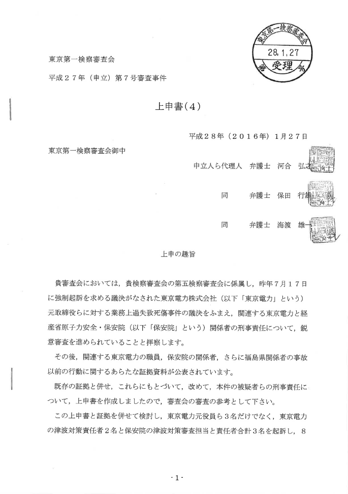 東京第一検察審査会に上申書提出ー 15年告訴 風のたよりー佐藤かずよし