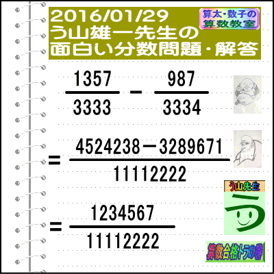 ［中学受験］【算数】［う山先生・分数］【う山先生からの挑戦状】その１４９_a0043204_13453419.gif