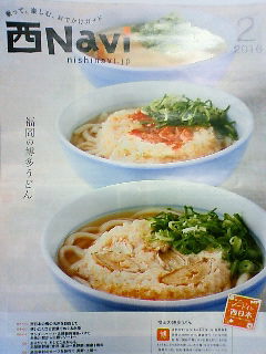 表紙 博多うどん！_b0094029_8233497.jpg