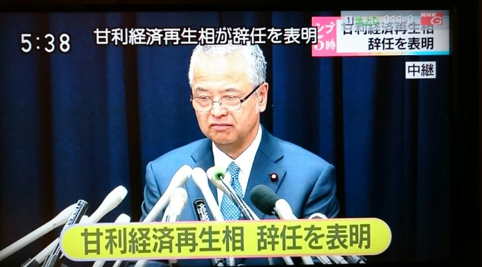 甘利大臣_f0081443_2153172.jpg