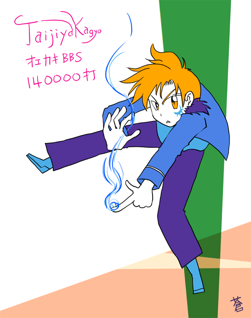 オエカキBBS キリ番140000記念イラスト☆ (蒼さん)_c0164365_22322588.png