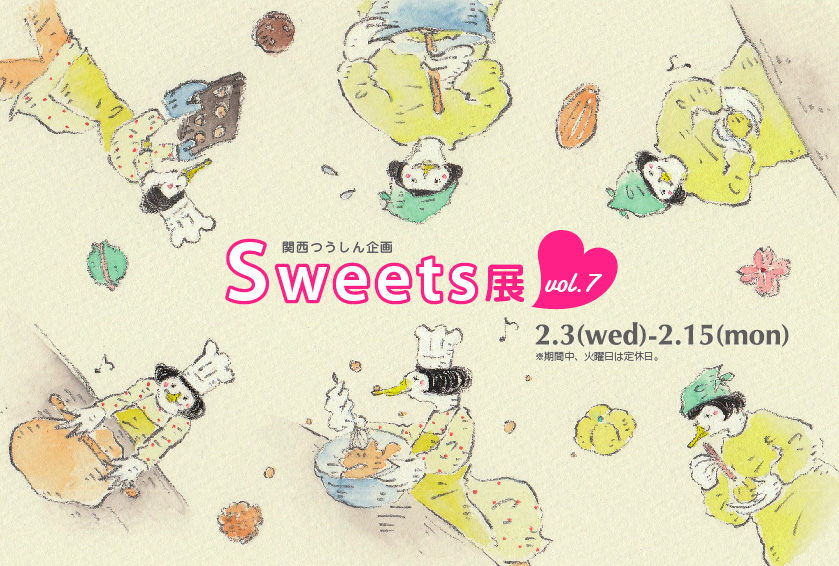 Sweets展あと４日です。５月迄の展示予定のご紹介_d0322493_025039.jpg