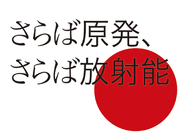 福井県・高浜原発の再稼働に抗議する_b0133911_1938318.jpg