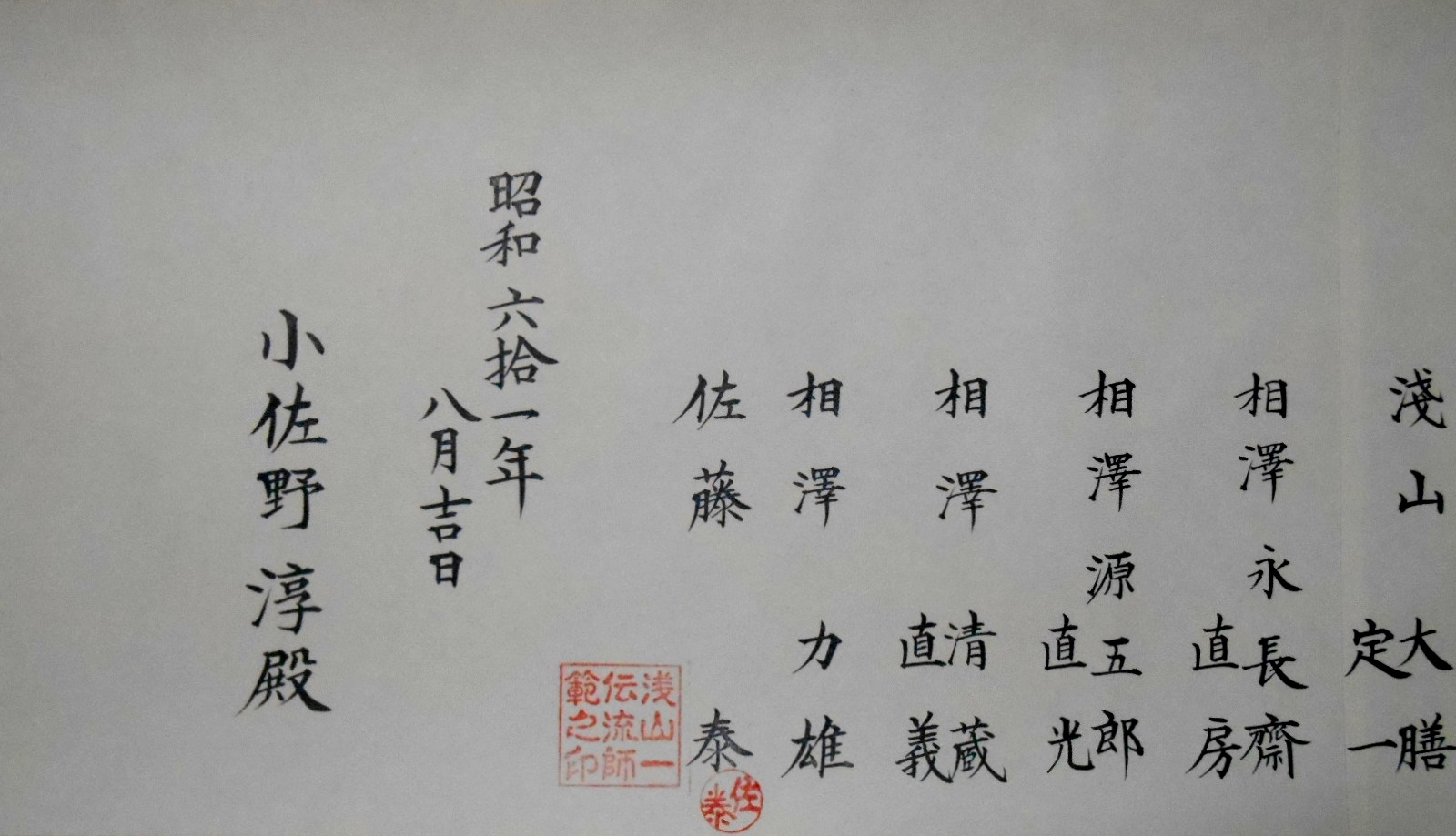 浅山一伝流柔術の伝授巻 : 国際水月塾武術協会 International 浅山一伝流柔術の伝授巻 : 国際水月塾武術協会 International