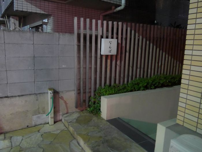 阿佐ヶ谷「鮨 なんば」へ行く。_f0232060_20142515.jpg