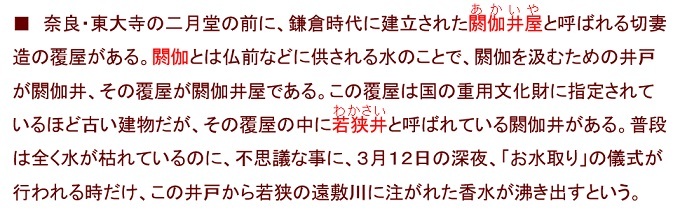 お水取りには少々季節が早いが・・・_f0346196_17091332.jpg