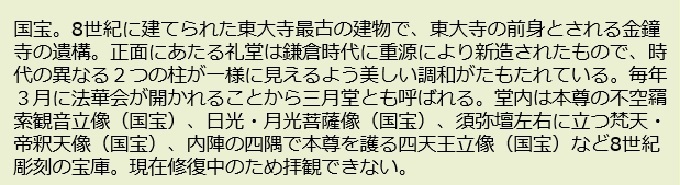 お水取りには少々季節が早いが・・・_f0346196_17141031.jpg