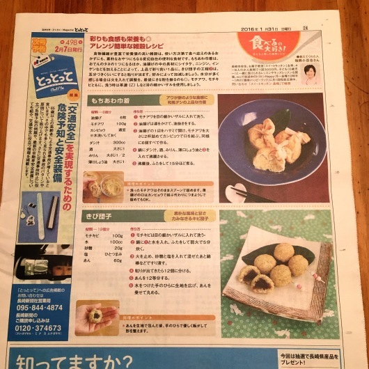長崎新聞 とっとって掲載 Sweet Kitchen